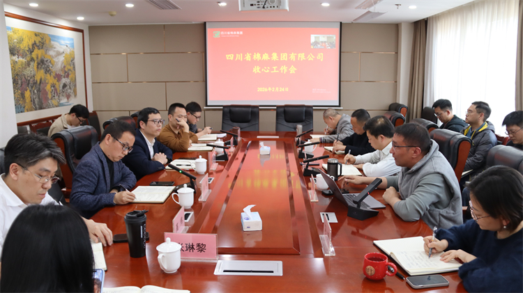 集團公司召開2026年收心工作會